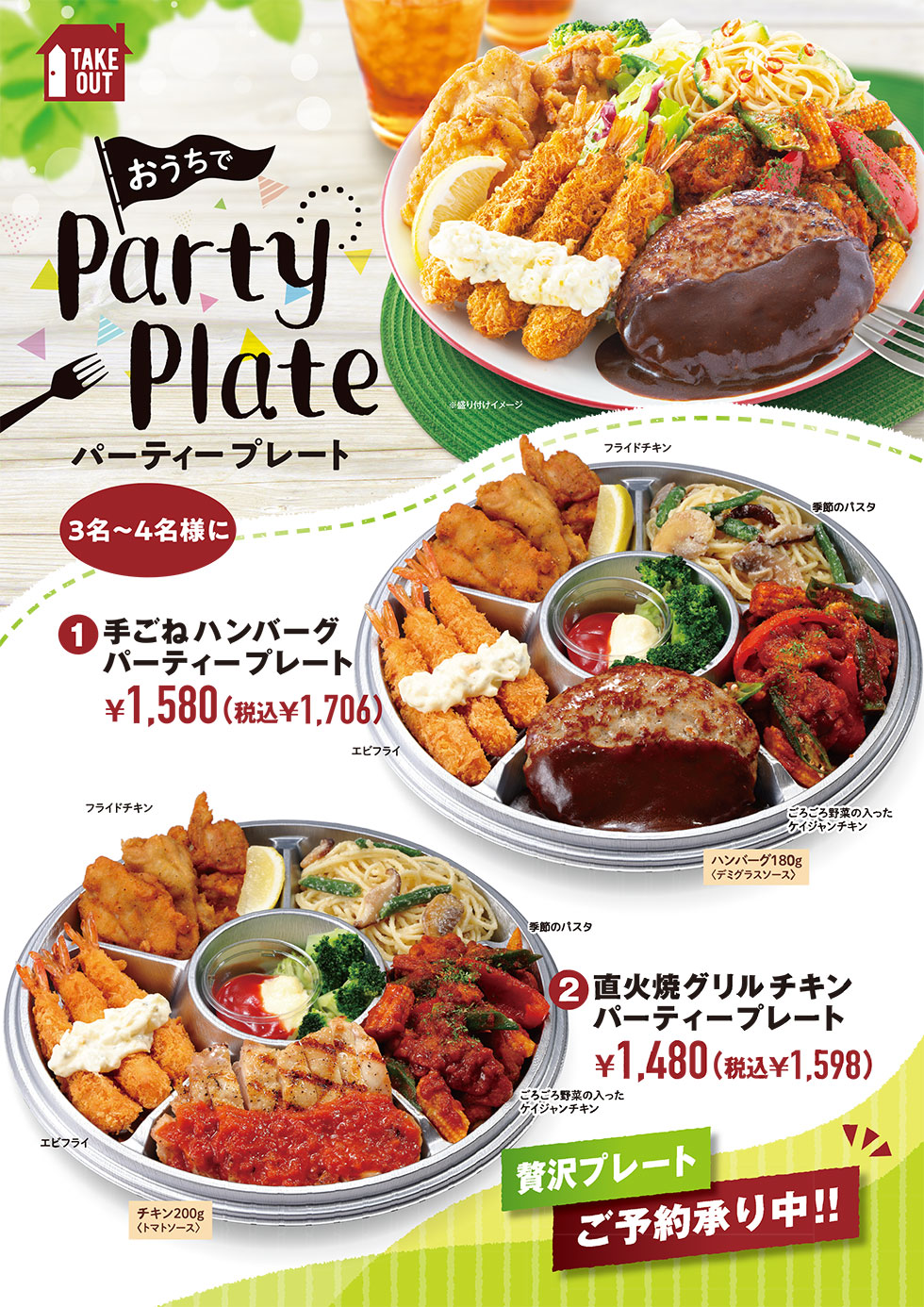 パーティープレート