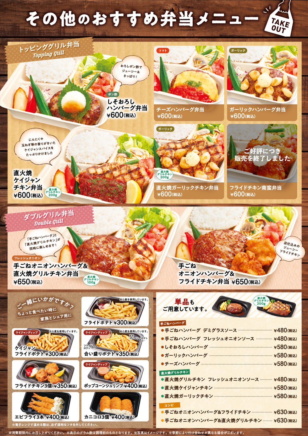 テイクアウトメニュー ビッグボーイジャパン
