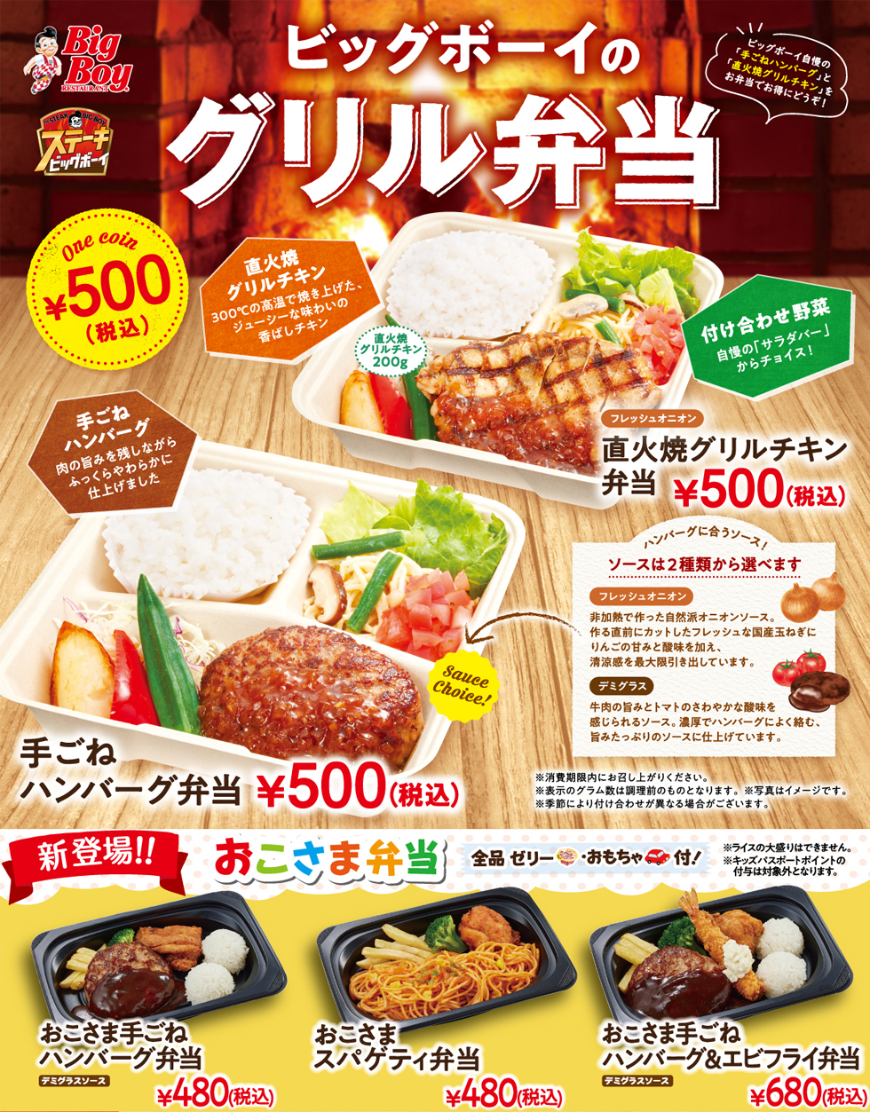 グリル弁当