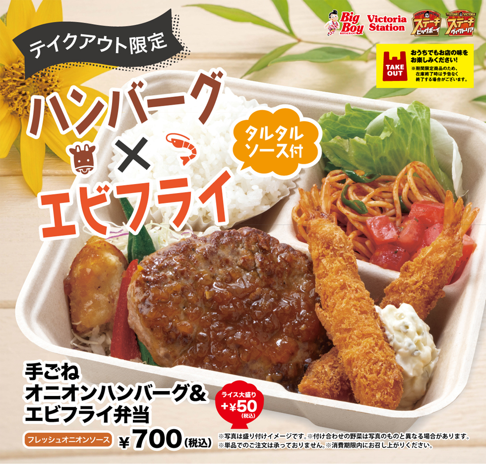 ハンバーグ＆エビフライ弁当