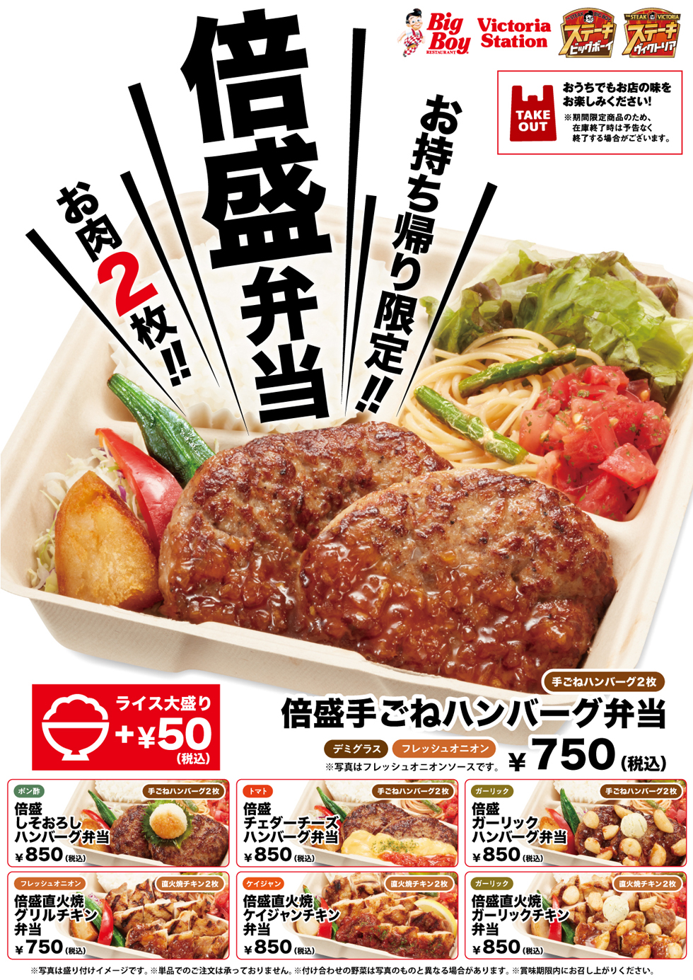 倍盛弁当